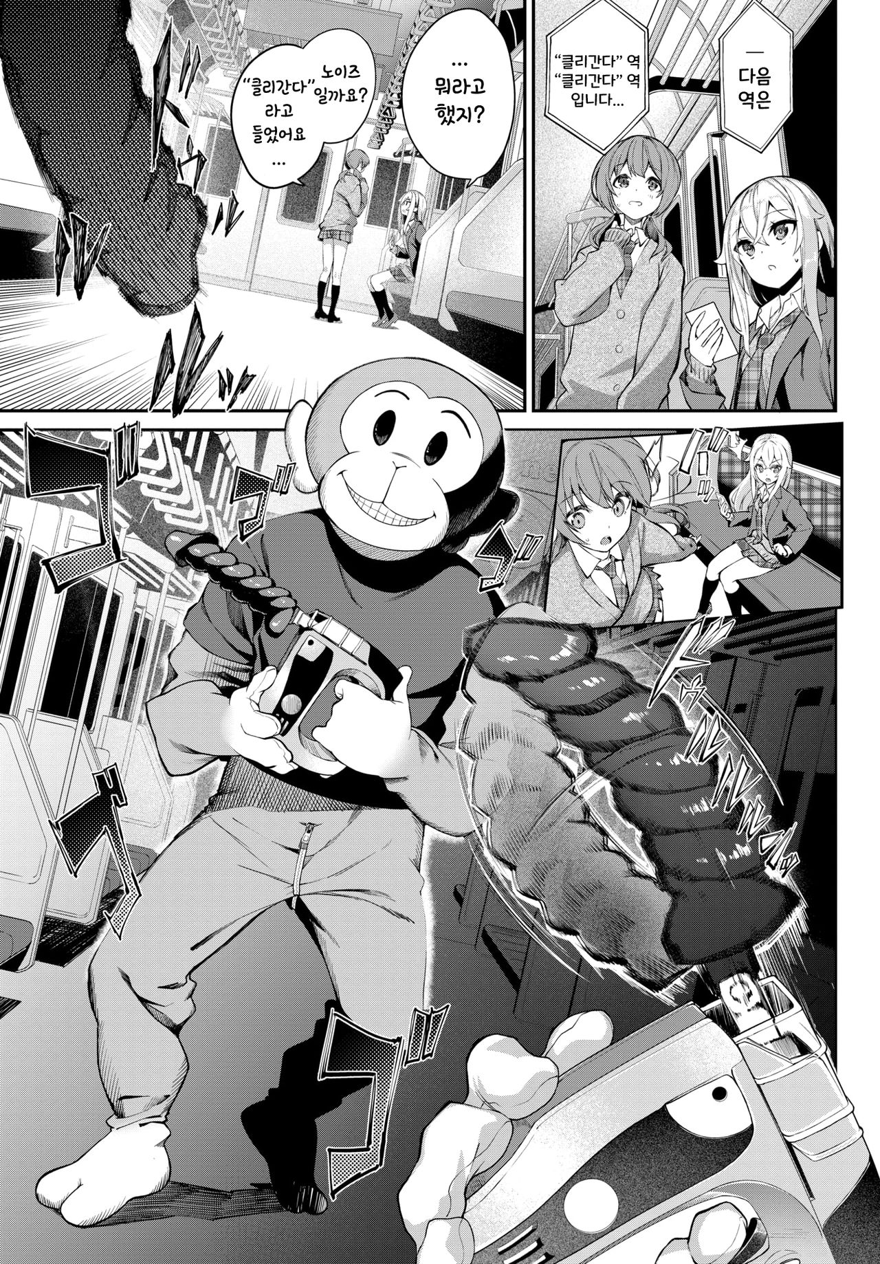 Toshi Densetsu! Saru Inmu | 도시전설! 원음몽 page 3 full
