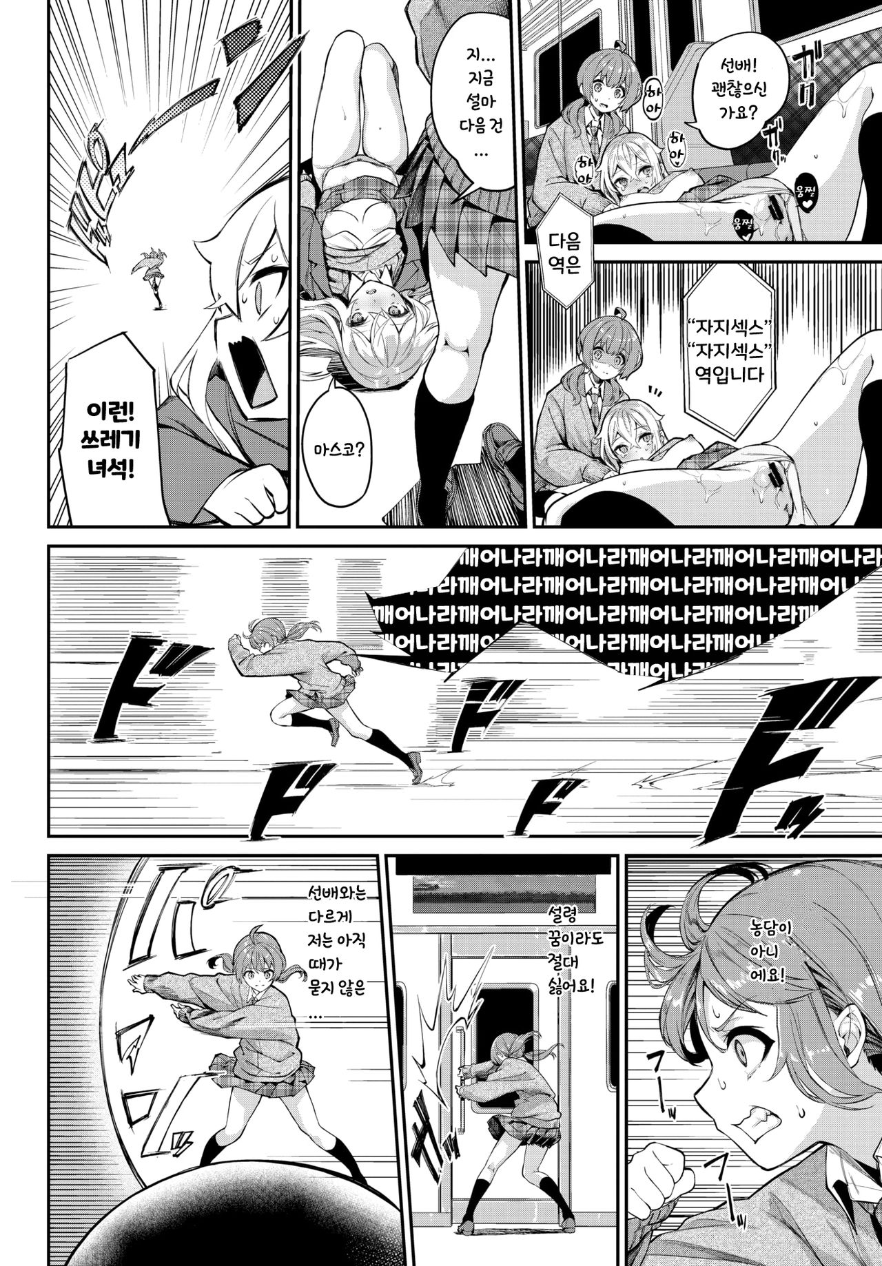 Toshi Densetsu! Saru Inmu | 도시전설! 원음몽 page 8 full