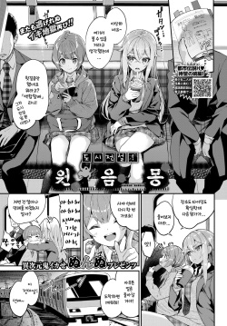 Toshi Densetsu! Saru Inmu | 도시전설! 원음몽