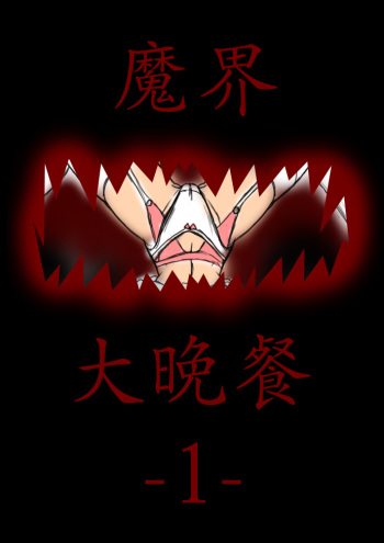 [Beast Anime] Makai Daibansan (from Pixiv) cover
