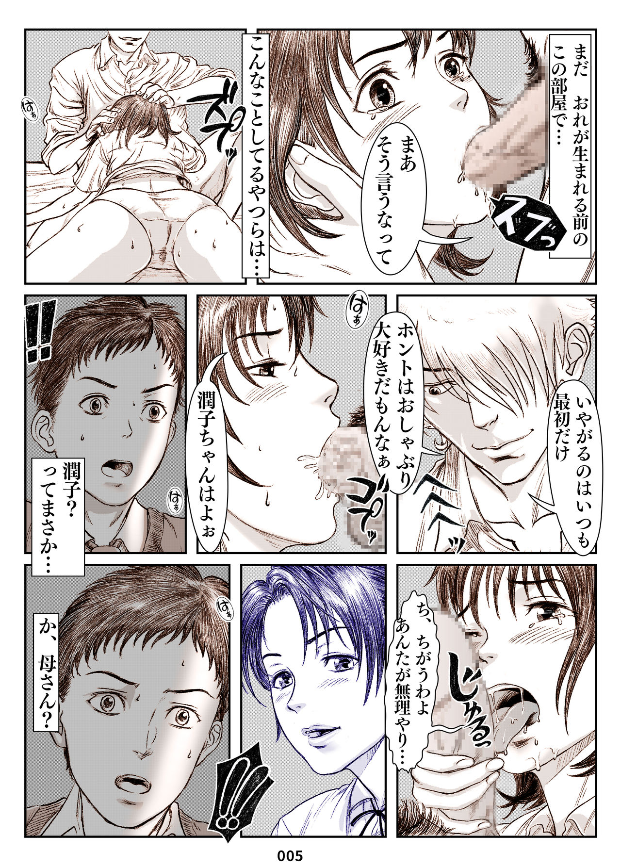 夏へのクローゼット ～タイムスリップ・母寝取られ～ page 5 full