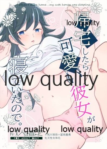 [ミントマカロン (逢依)] 帰宅したら可愛い彼女が寝ていたので。 (鬼滅の刃) [2021年1月10日] cover