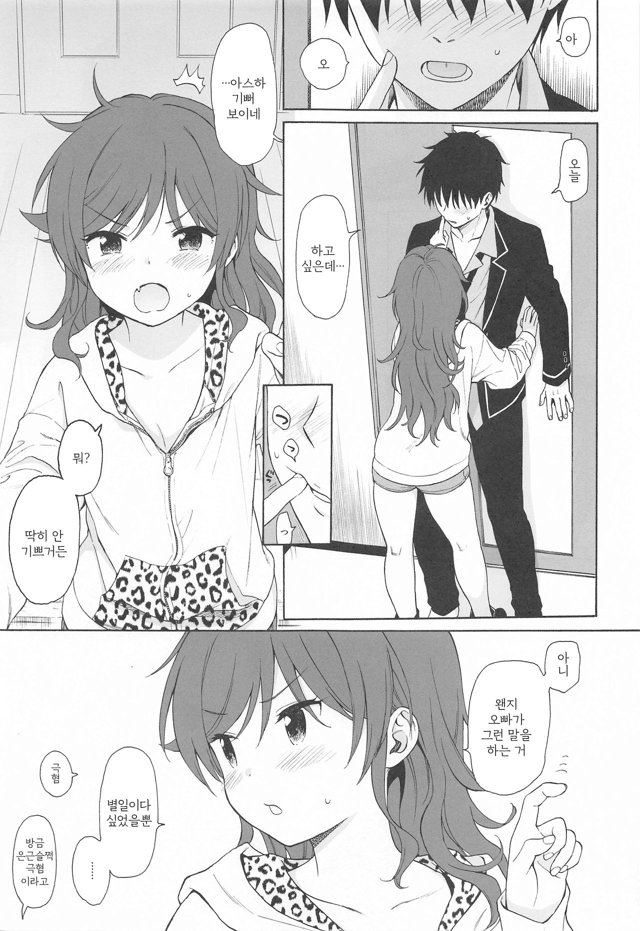 Imouto Manual | 여동생 메뉴얼 page 10 full
