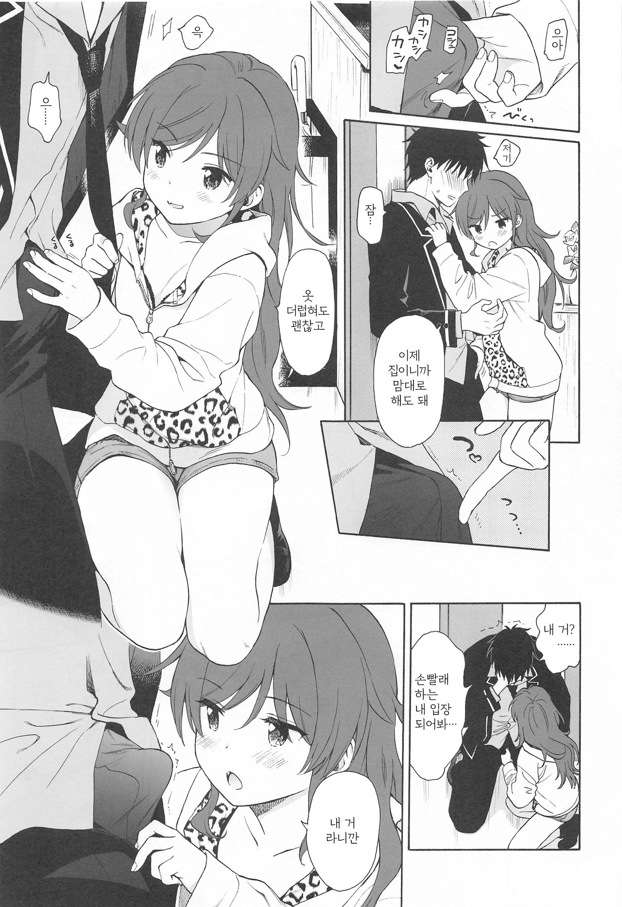 Imouto Manual | 여동생 메뉴얼 page 12 full