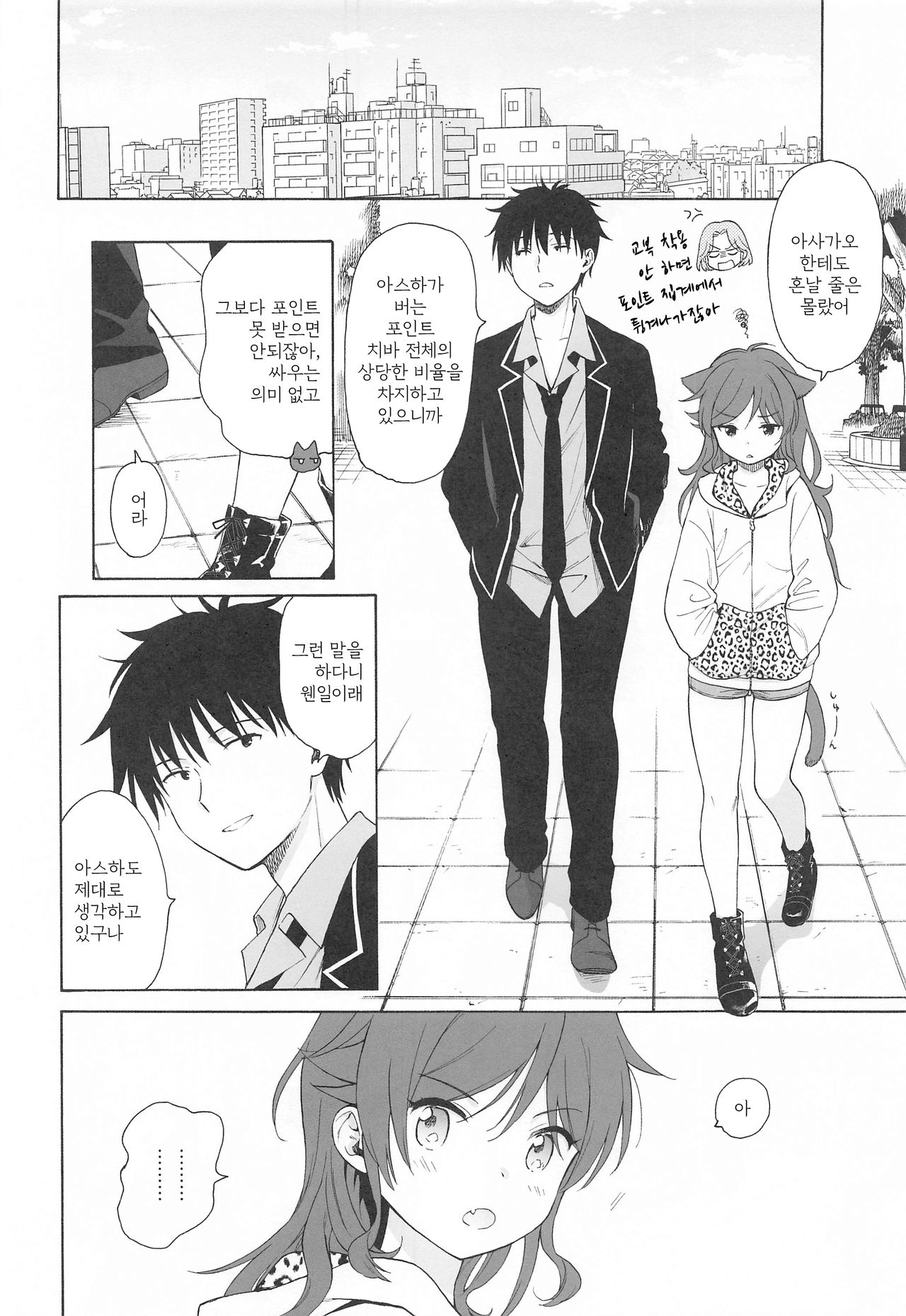 Imouto Manual | 여동생 메뉴얼 page 5 full