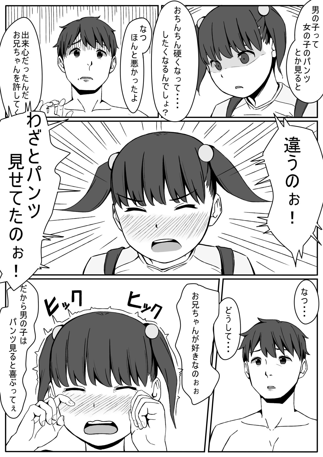 Natsu no Itazura page 10 full