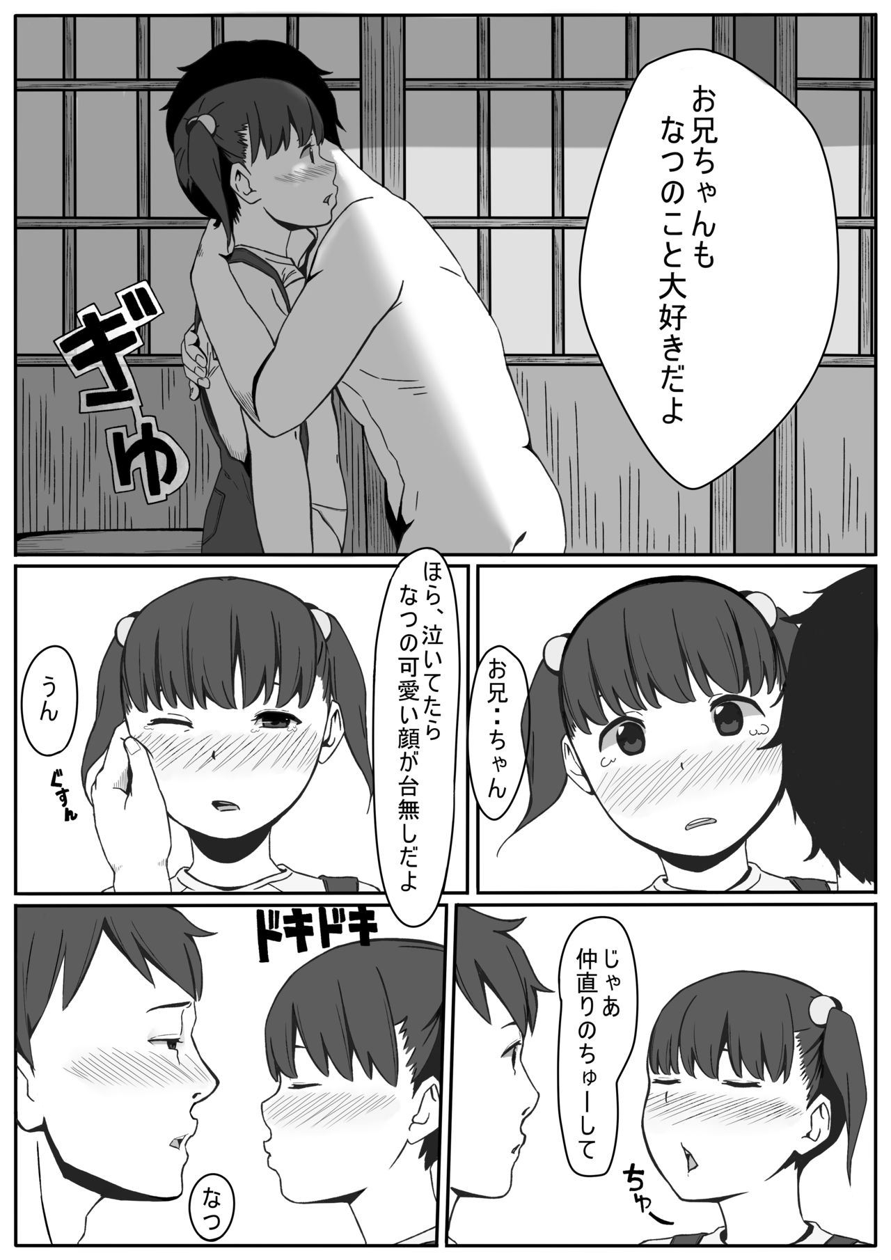 Natsu no Itazura page 11 full