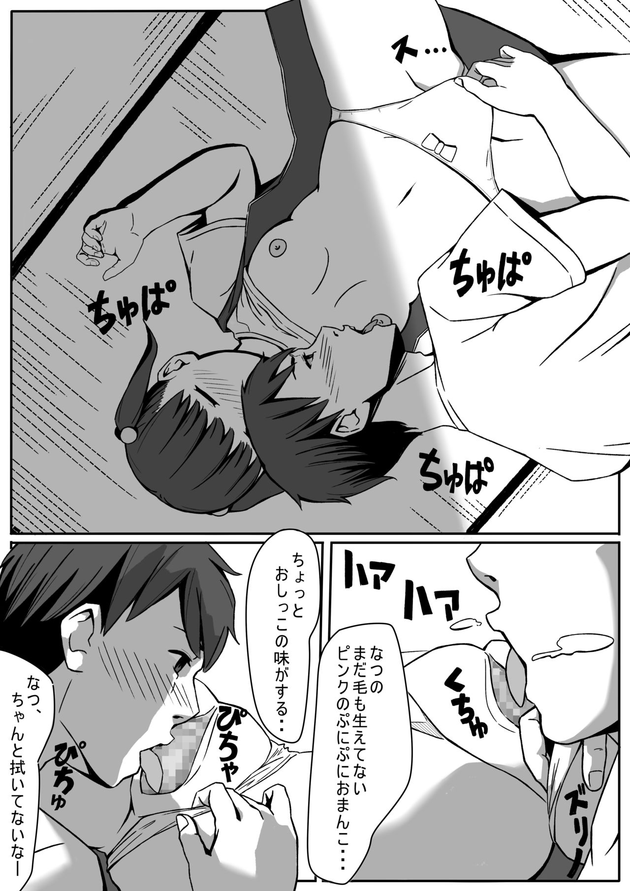 Natsu no Itazura page 7 full