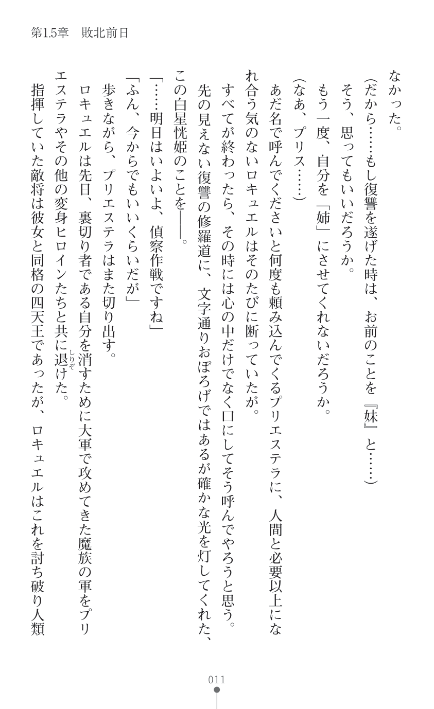 叛逆の女幹部ロキュエルfatal 運命の分かれ道 page 11 full