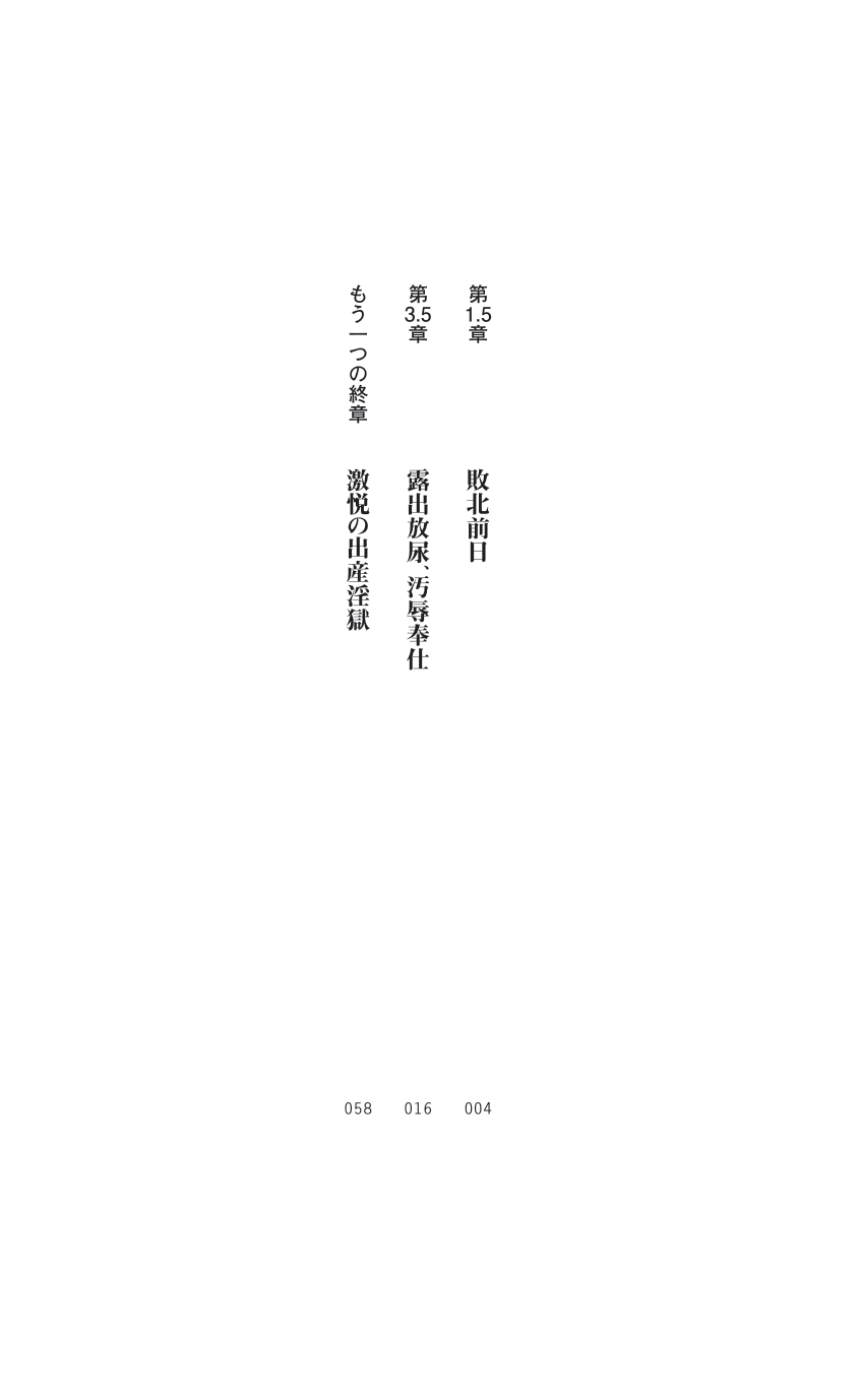 叛逆の女幹部ロキュエルfatal 運命の分かれ道 page 2 full