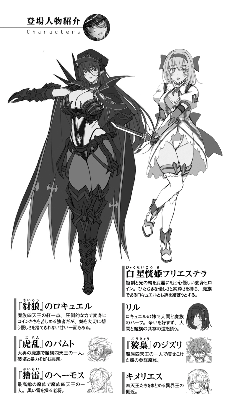 叛逆の女幹部ロキュエルfatal 運命の分かれ道 page 3 full