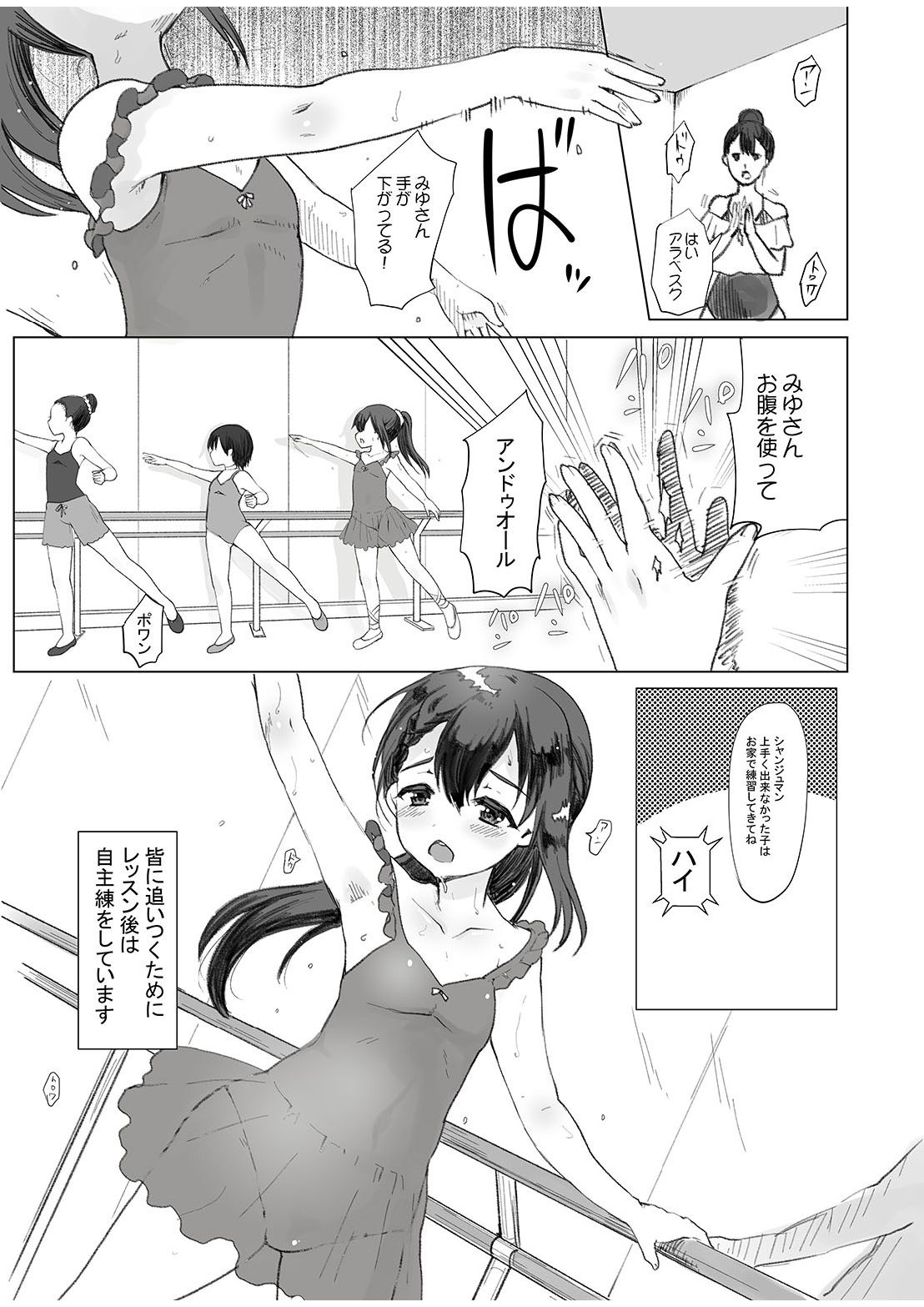 Watashi no Shiranai Oji-san page 5 full