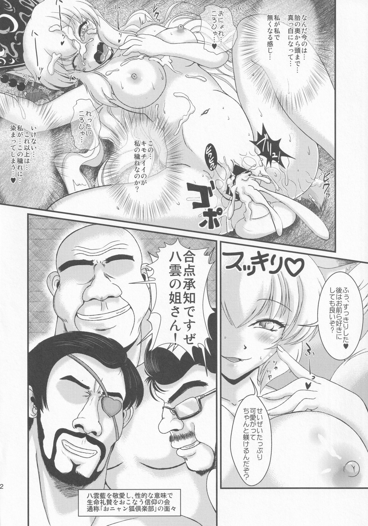 Ranbou Ikari no Aheghan page 11 full