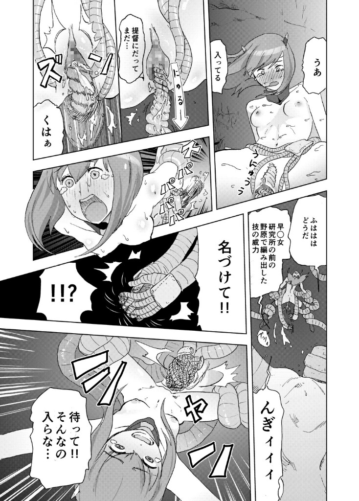 Attouteki Seinousa page 11 full
