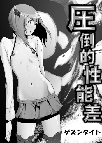 [Gesundheit] Attouteki Seinousa (Kantai Collection -KanColle-) [Digital] cover