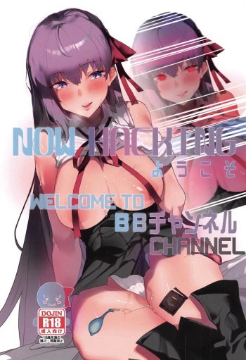 (C97) [Tsukimiya (Tsukimiya Tsutome)] NOW HACKING Youkoso BB Channel (Fate/Grand Order) [English] [Ron Jambo] cover
