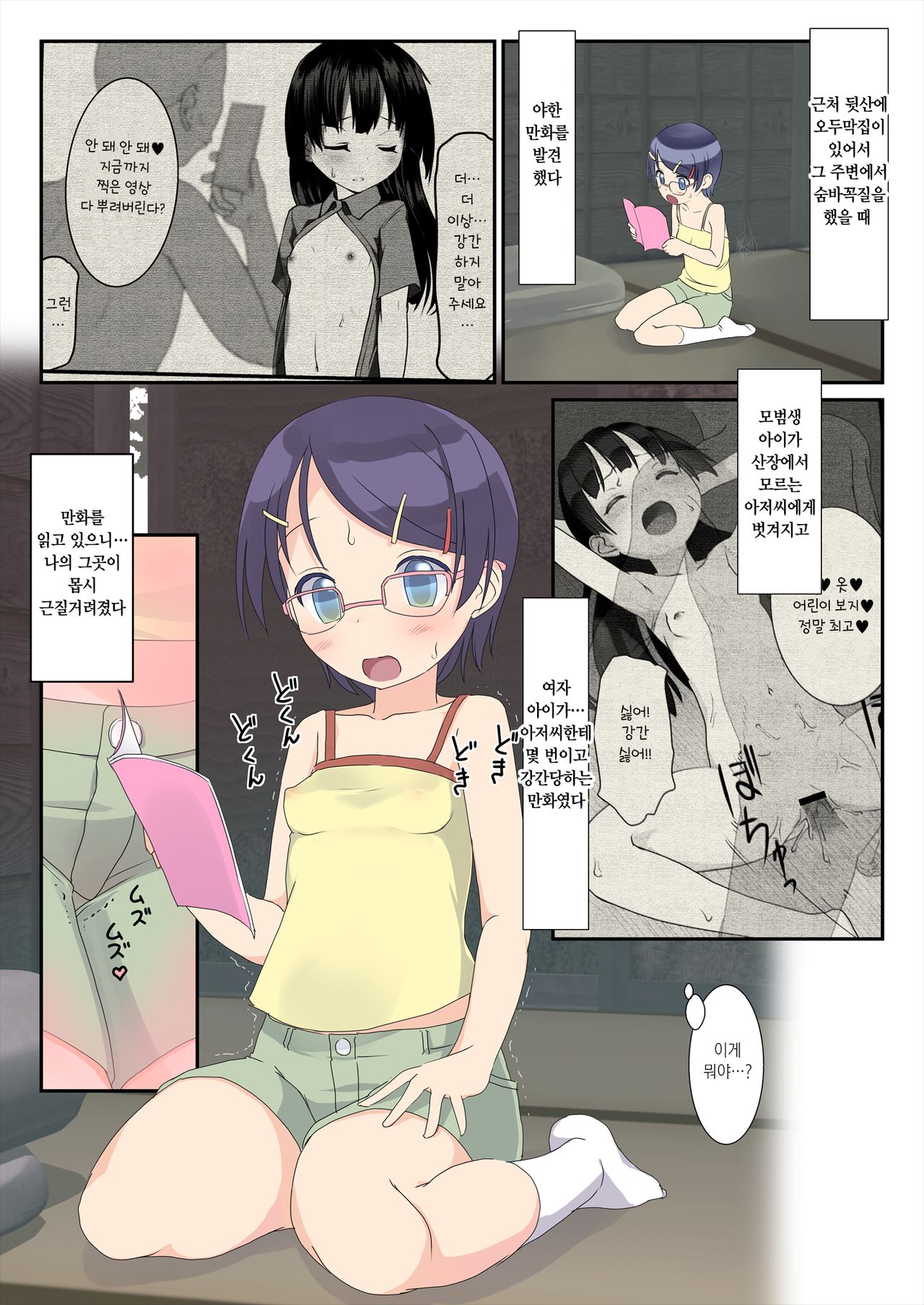 Rape ni Akogareteru Onnanoko ga Yamagoya ni Hitori de Itara...... | 강간을 동경하는 여자 아이가 산장에 혼자 있었더니 page 3 full