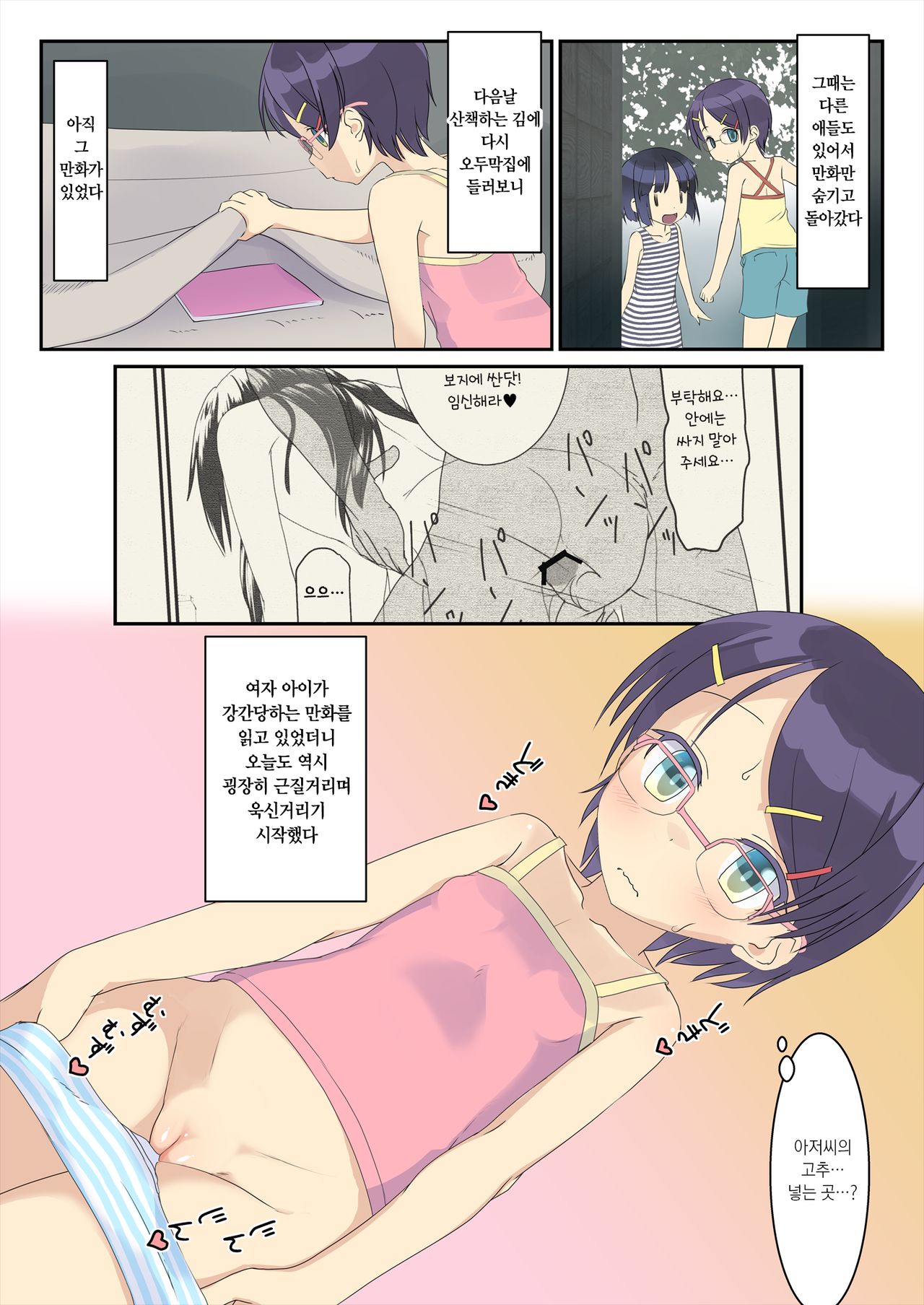 Rape ni Akogareteru Onnanoko ga Yamagoya ni Hitori de Itara...... | 강간을 동경하는 여자 아이가 산장에 혼자 있었더니 page 4 full