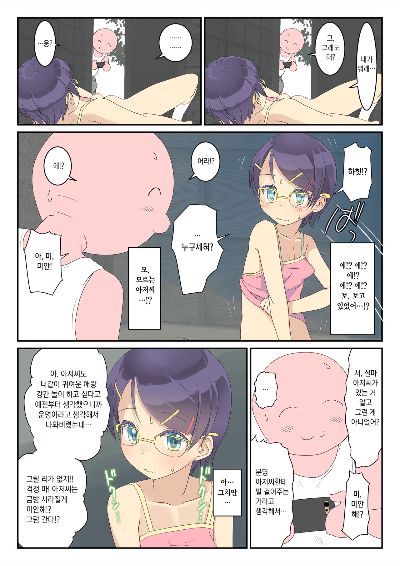 Rape ni Akogareteru Onnanoko ga Yamagoya ni Hitori de Itara...... | 강간을 동경하는 여자 아이가 산장에 혼자 있었더니 page 9 full