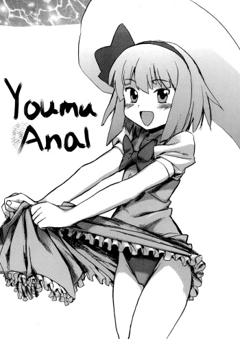 [Pride ZERO (Kachuusa)] Oshiri Youmu | Youmu Anal (Touhou Project) [English] [BanjoFuzz] cover