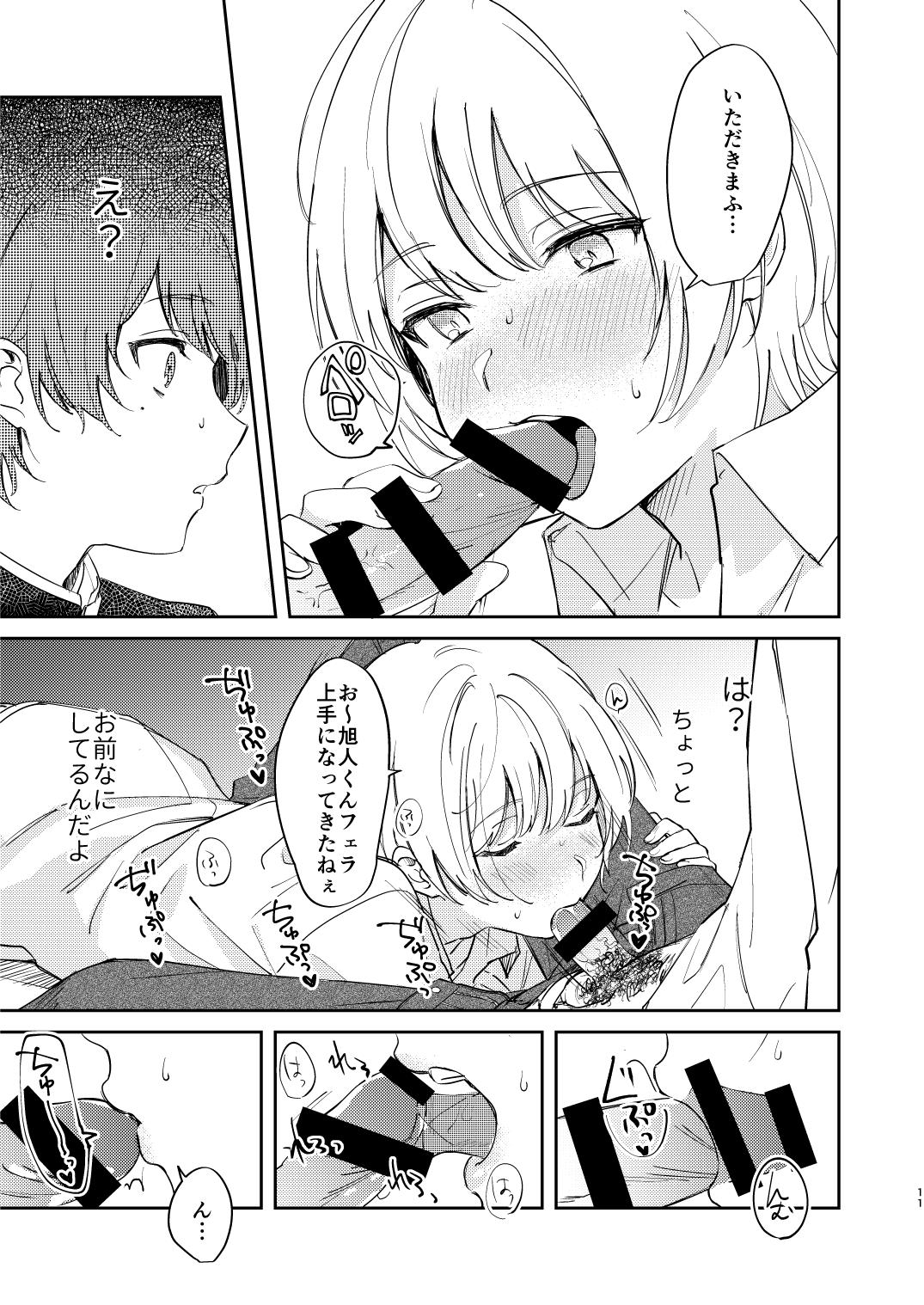 Dare mo Shiawase ni Naranai Hanashi page 11 full