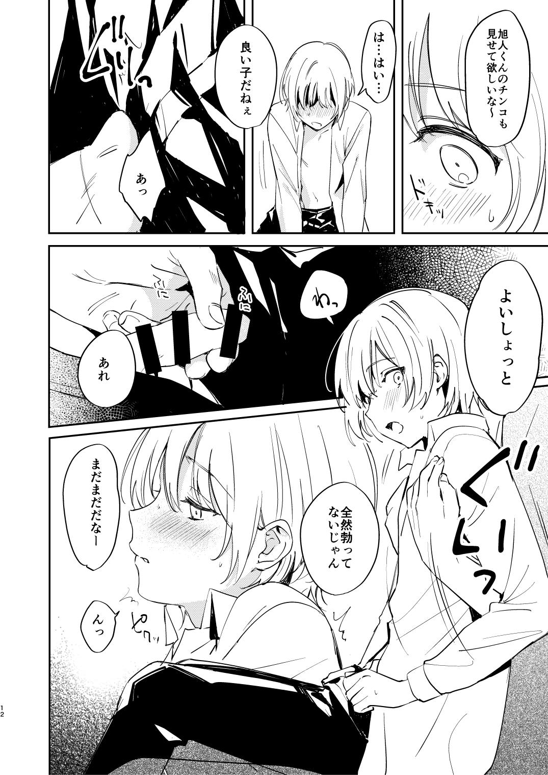 Dare mo Shiawase ni Naranai Hanashi page 12 full