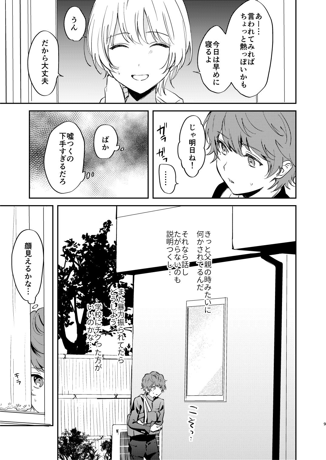 Dare mo Shiawase ni Naranai Hanashi page 9 full
