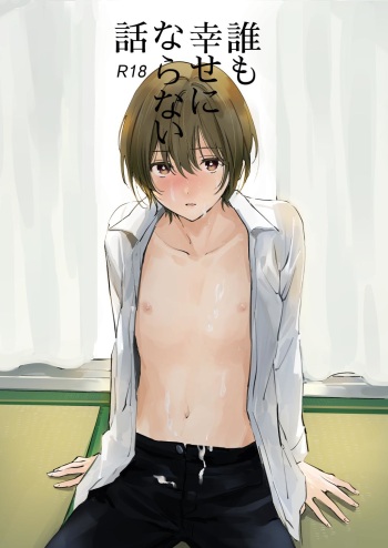 [Mawaru Gomi no Hi (Asama)] Dare mo Shiawase ni Naranai Hanashi [Digital] cover