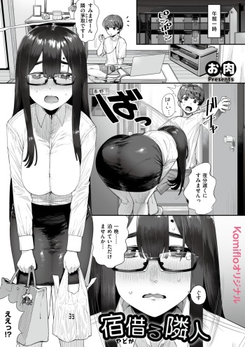 [Oniku] Yado Karu Rinjin cover