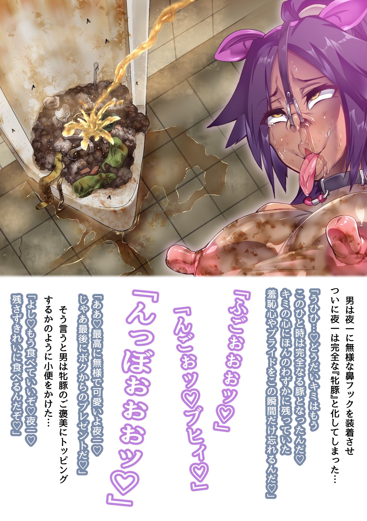 BUHICH ~ブヒィチ~ 牝豚夜一ご主人様と汚便所調教「FANBOX」 page 11 full