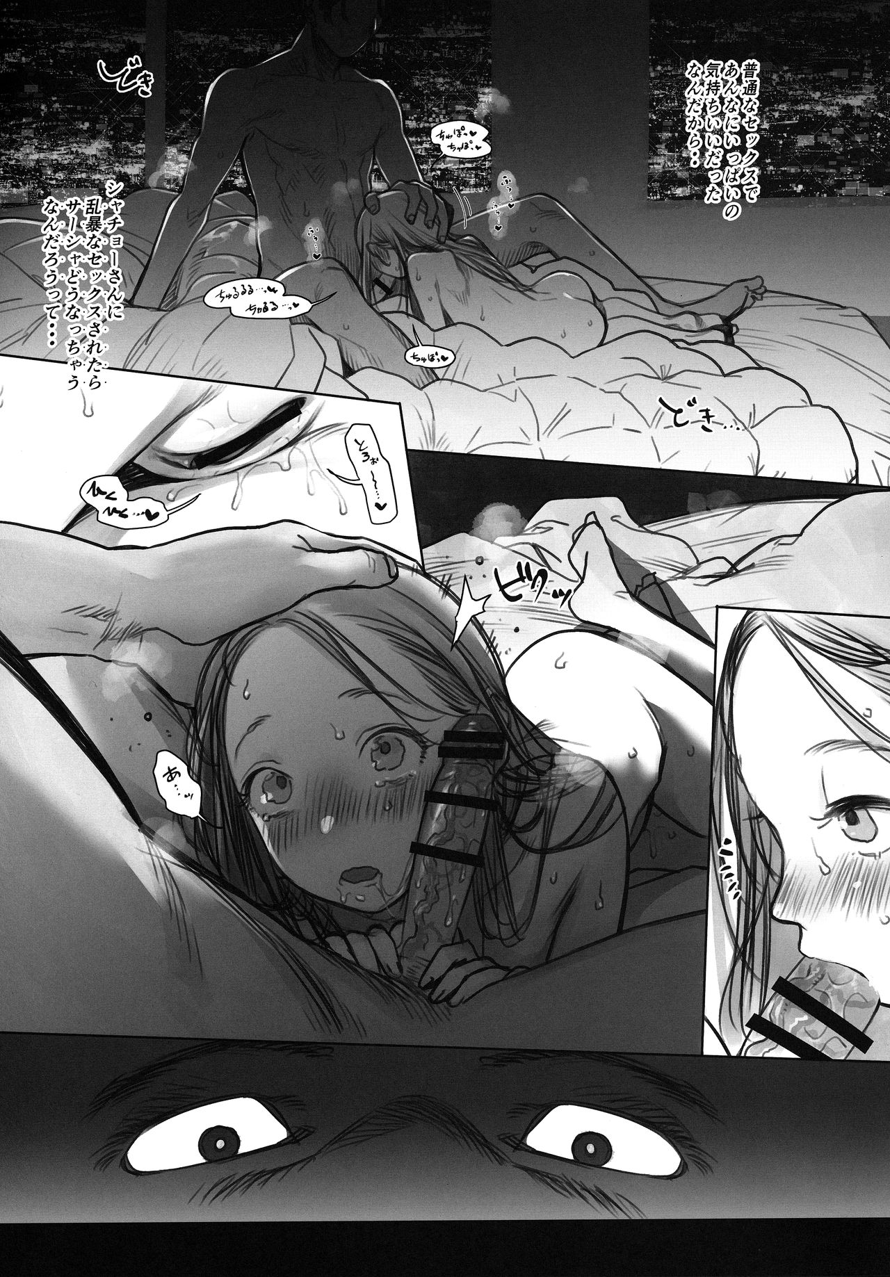 Sasha-chan no YooTube Haishin. 2 page 12 full