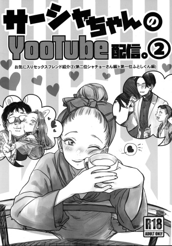 [Rinjuu Circus (Haguhagu)] Sasha-chan no YooTube Haishin. 2 cover