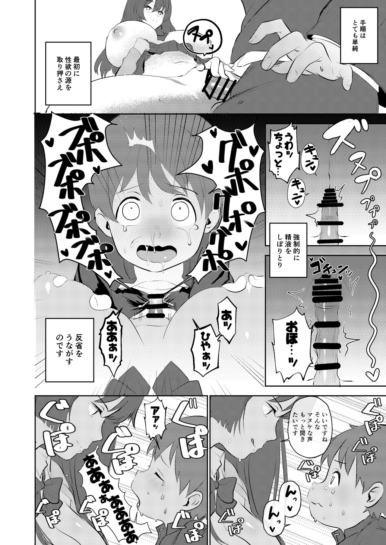 Chikan G-men no H na Katsudou Kiroku ~Oneshota Hen~ page 12 full
