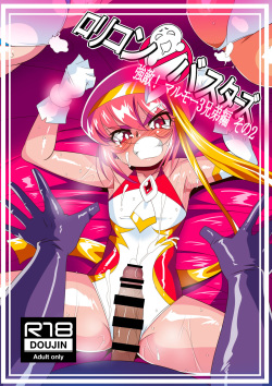 Lolicon Busters! Kyouteki! Marumo 3 Kyoudai Sono 2