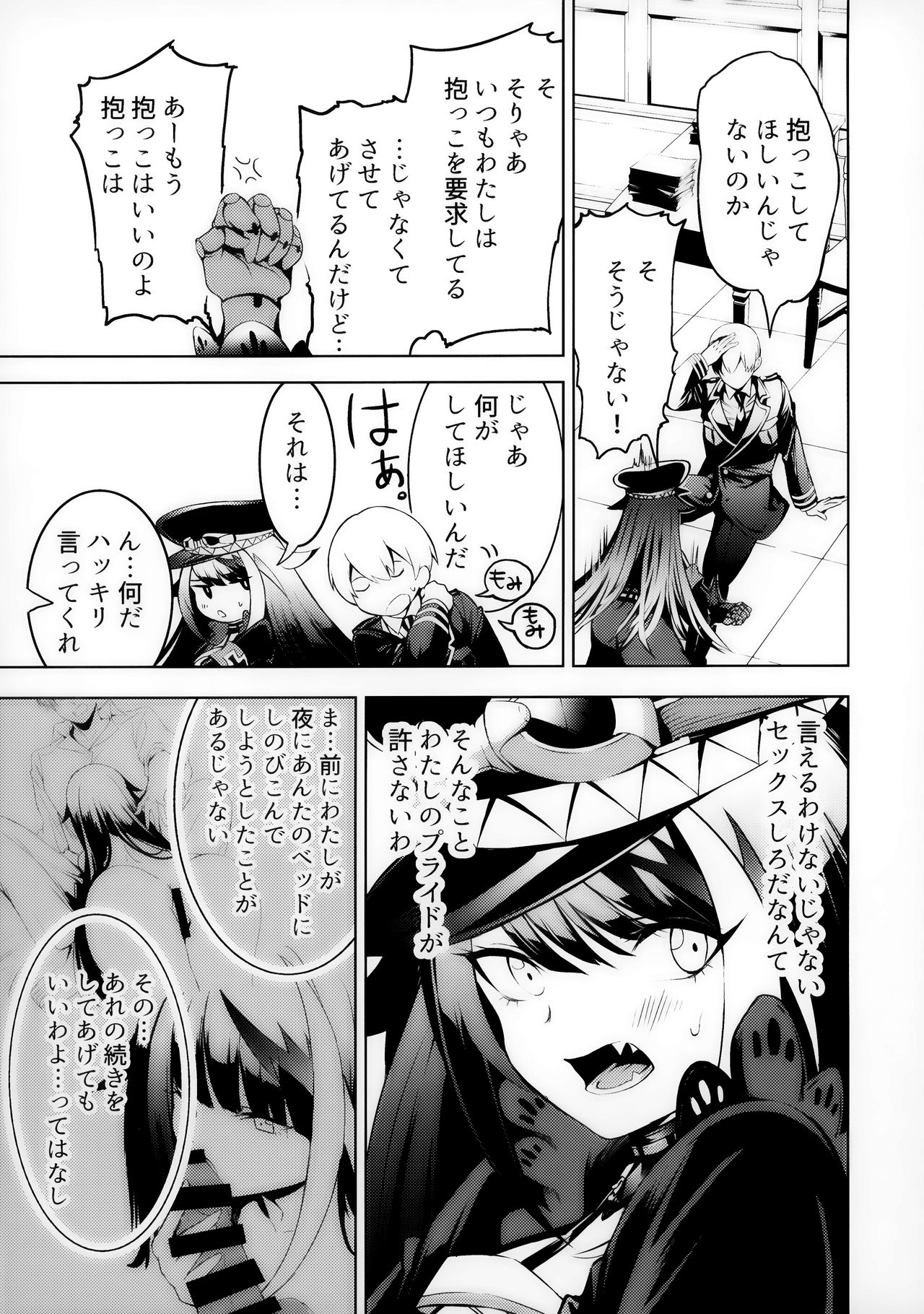 Kono Deutschland o kimochi yoku sasenasai!! page 10 full