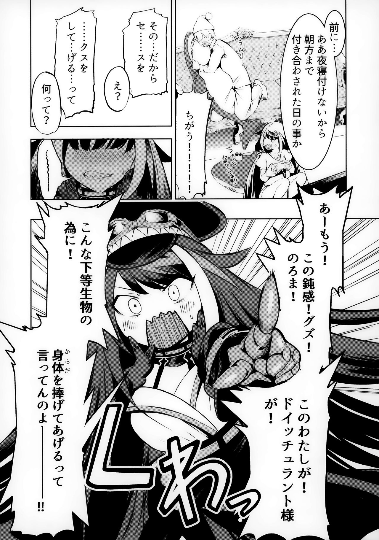 Kono Deutschland o kimochi yoku sasenasai!! page 11 full