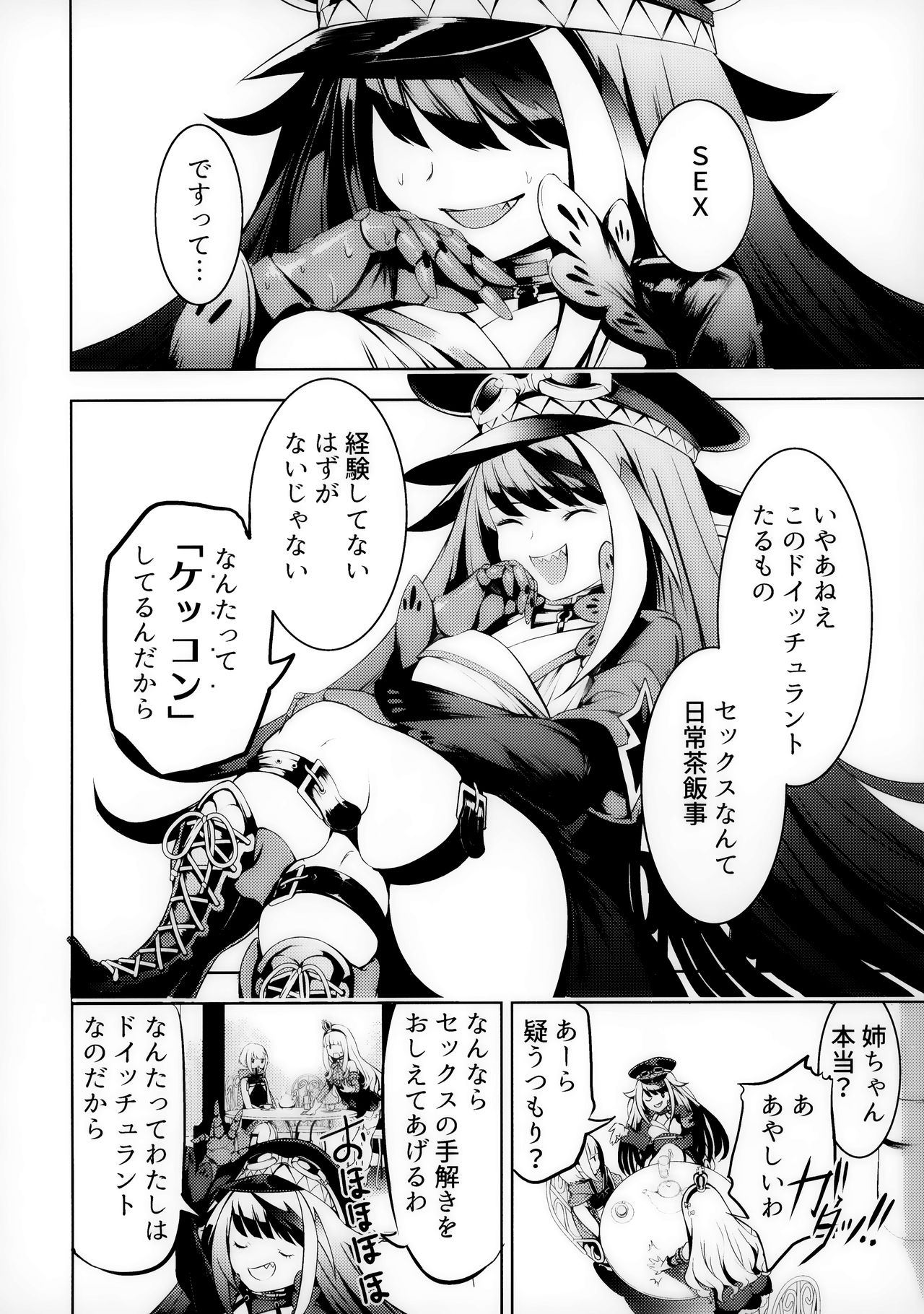 Kono Deutschland o kimochi yoku sasenasai!! page 5 full