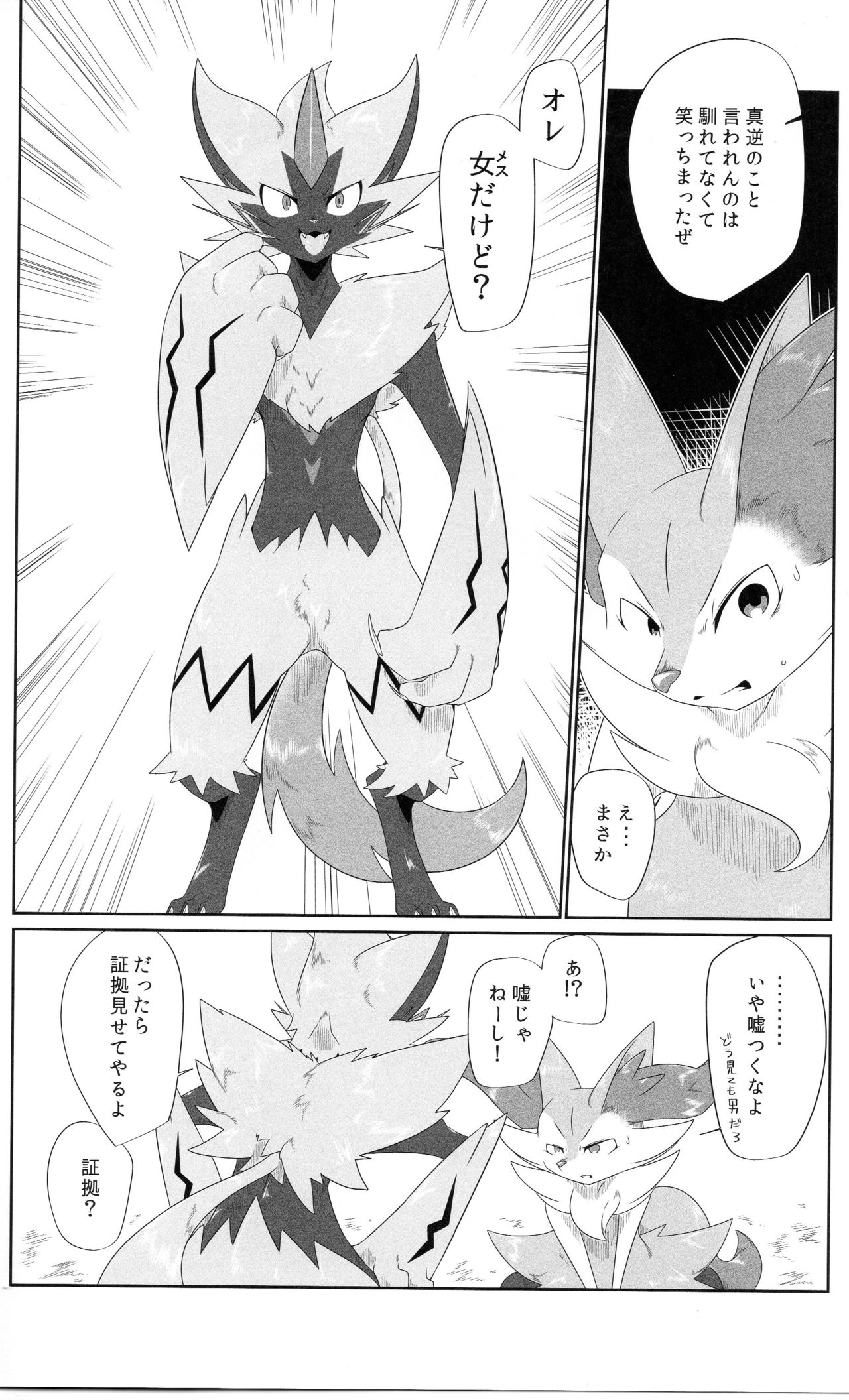 Powa no koto o kawaii tteiuna page 11 full