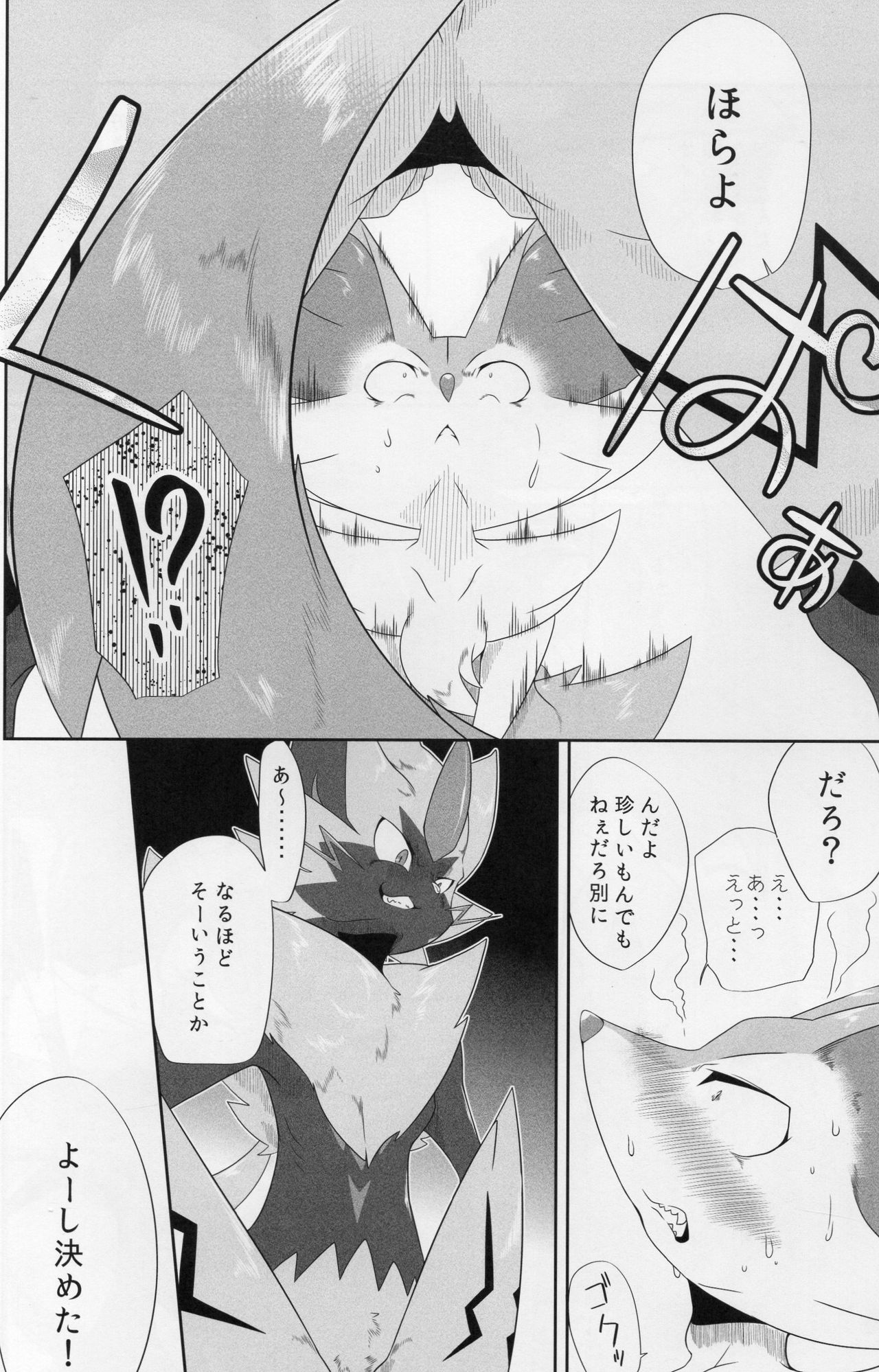 Powa no koto o kawaii tteiuna page 12 full