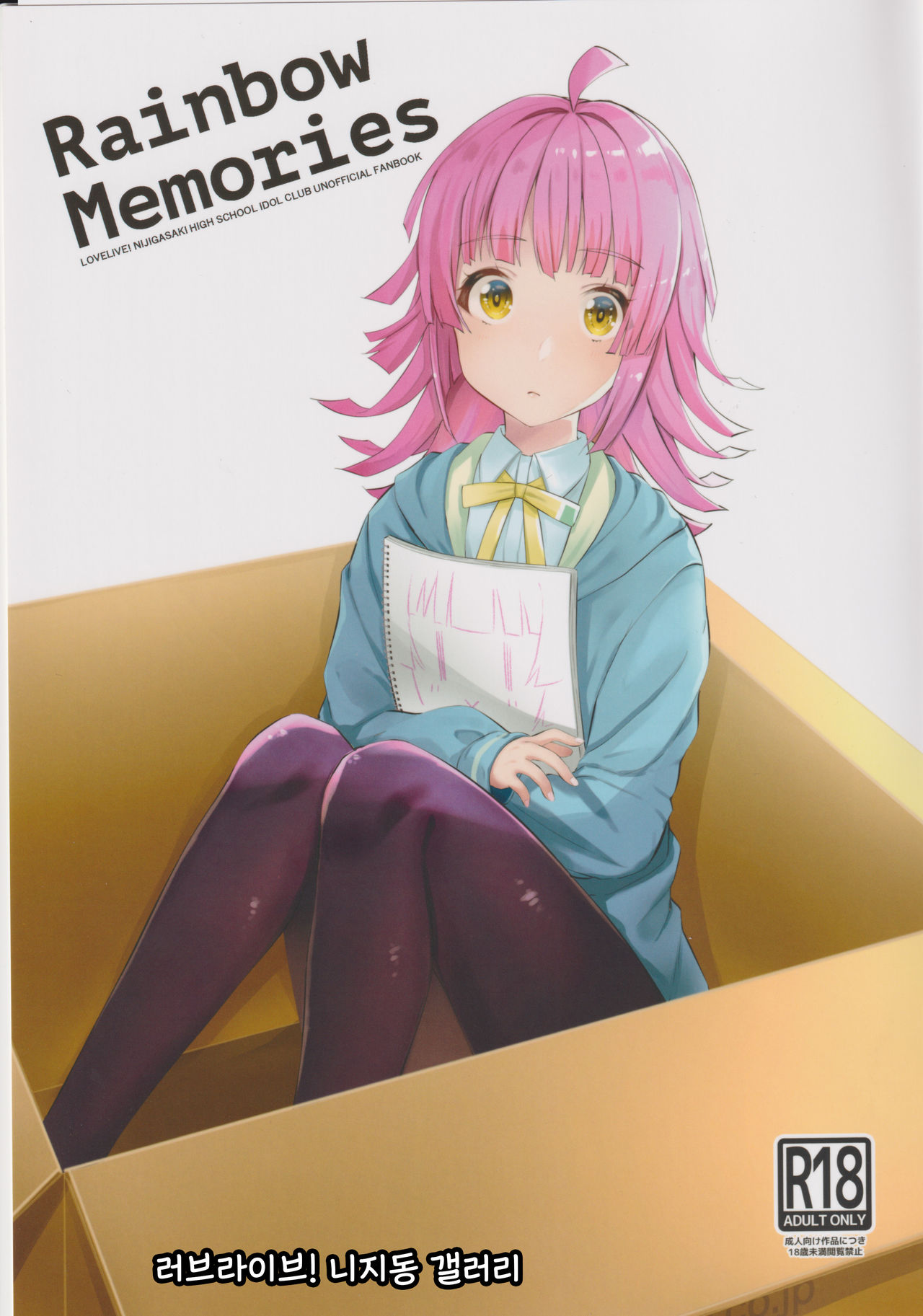 Rainbow Memories page 1 full