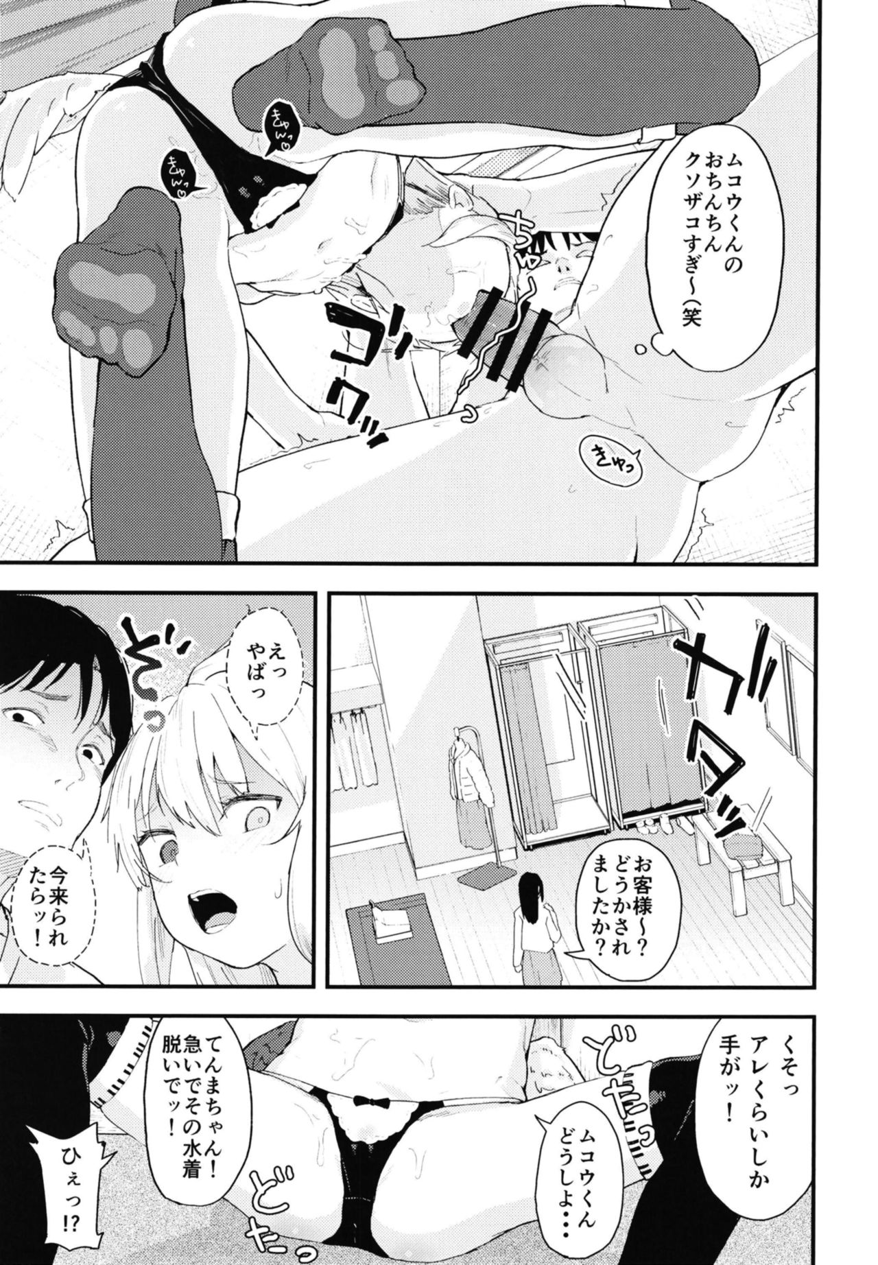 Chouhatsu Matenshi!! Tenma-chan 2 page 11 full