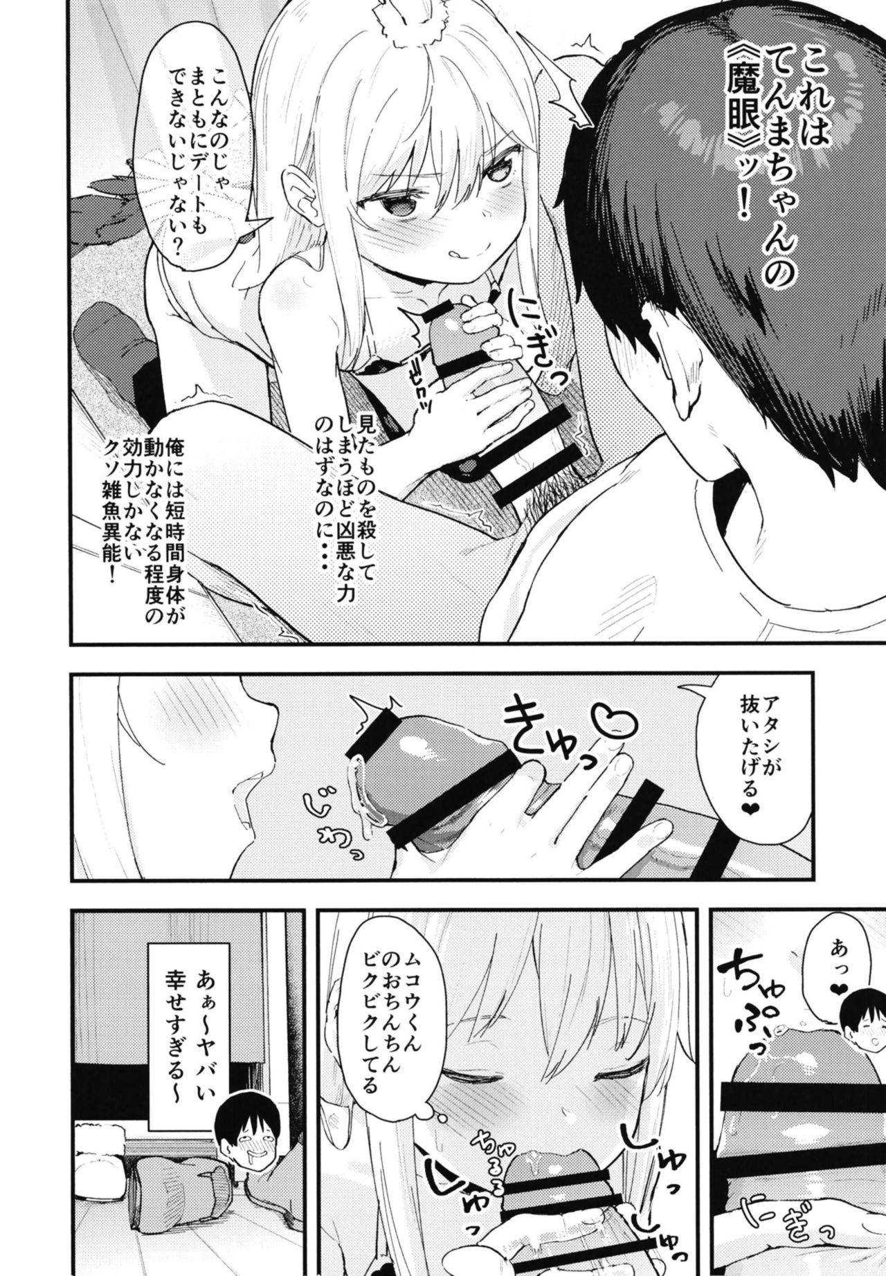 Chouhatsu Matenshi!! Tenma-chan 2 page 8 full