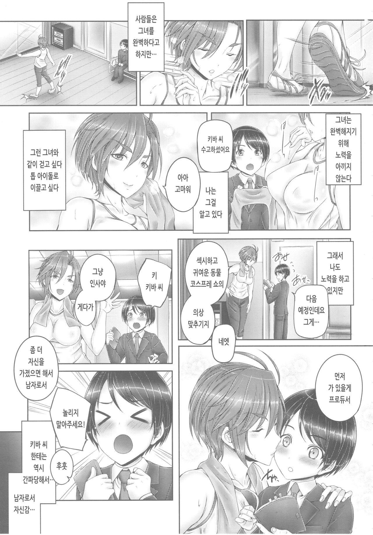 Kiba-san to Shota-P | 키바 씨와 쇼타 P page 2 full