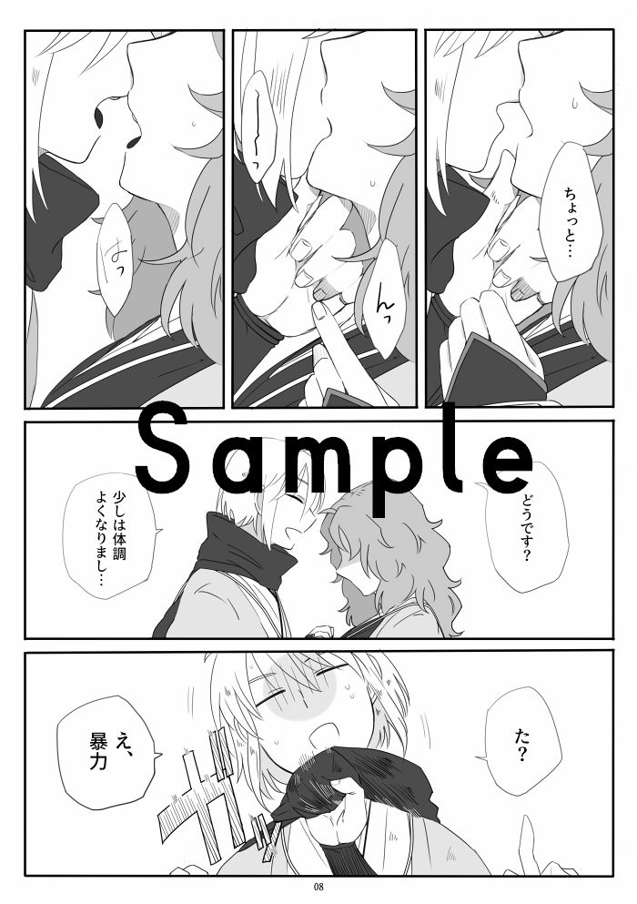 O kita-kun to hajime chi ~yangamaryoku kyōkyū suru honsample page 12 full