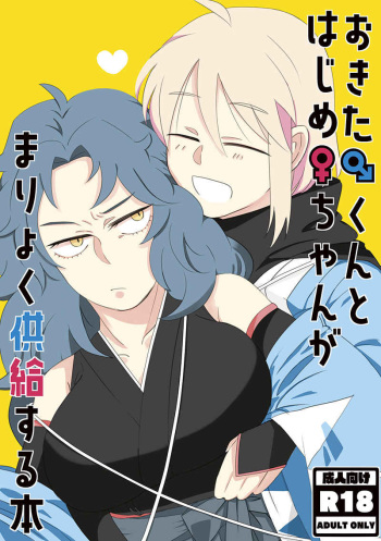 [Ntrum [Kikan gentei] O kita-kun to hajime chi ~yangamaryoku kyōkyū suru hon](Fate/Grand Order)sample cover
