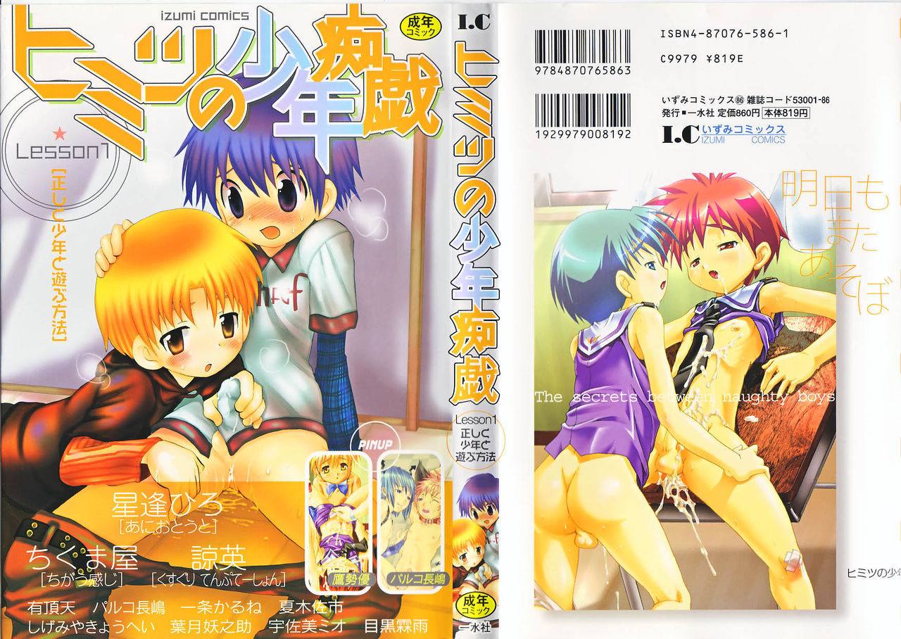 Himitsu no Shounen Chigi Lesson 1 | The Secret Mischief of Boys Lesson 1 page 1 full