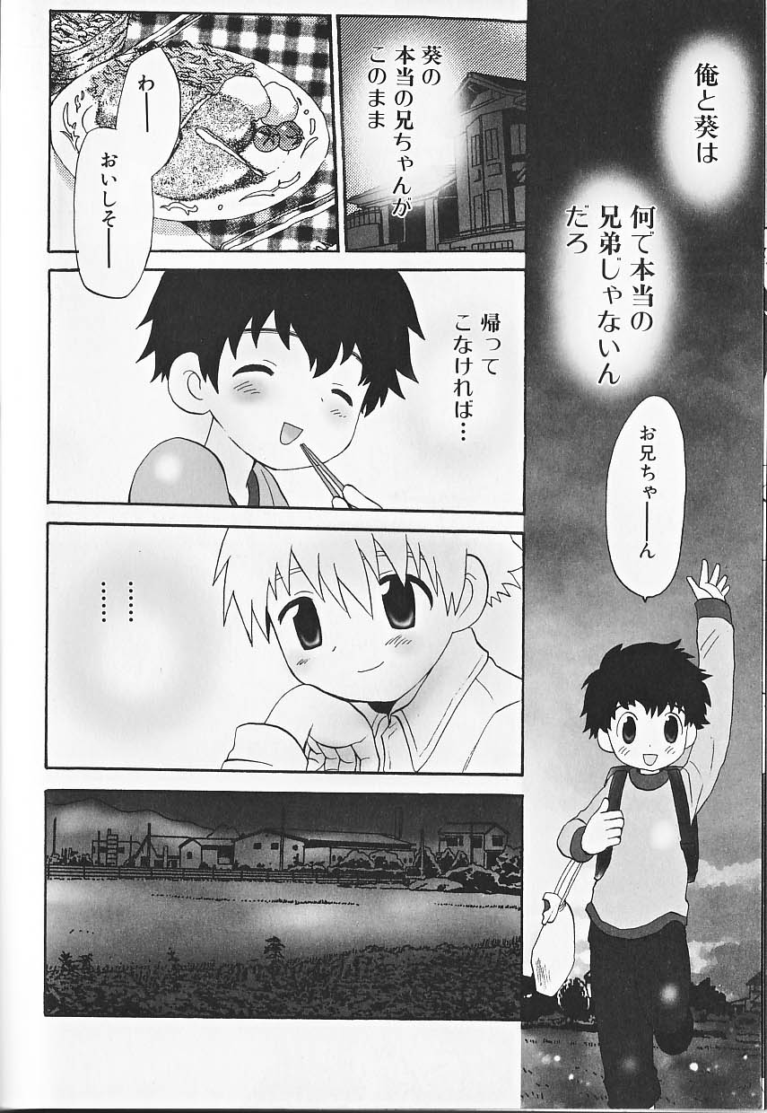 Himitsu no Shounen Chigi Lesson 1 | The Secret Mischief of Boys Lesson 1 page 11 full