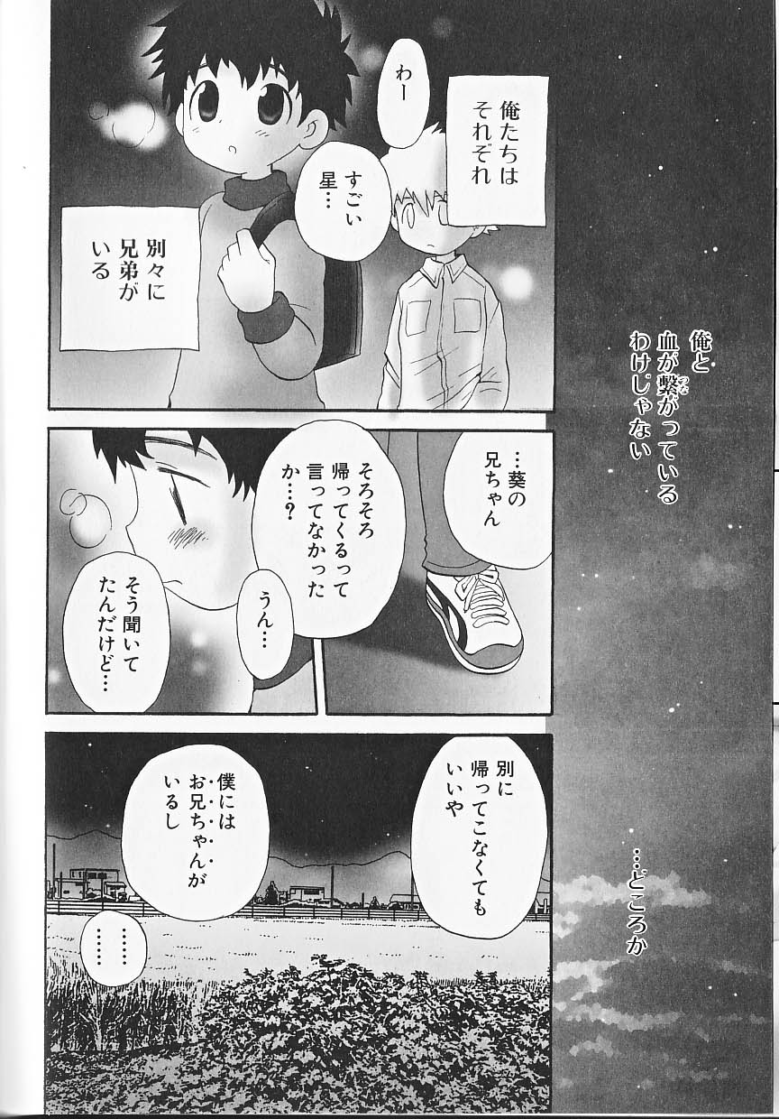 Himitsu no Shounen Chigi Lesson 1 | The Secret Mischief of Boys Lesson 1 page 7 full