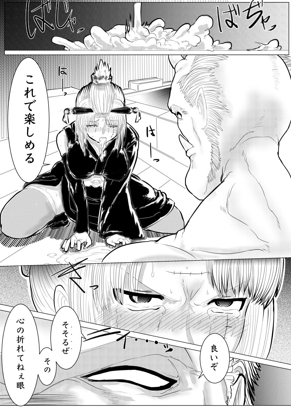 月詠が巨漢天人に嬲られるっ！【習作】 page 11 full