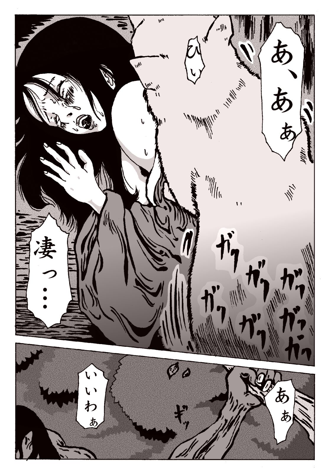 maguma no ikenie 2 juukan kikan page 12 full